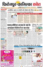 Firozpur / Fazilka Savera