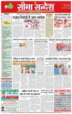 Hanumangarh Seema Sandesh 