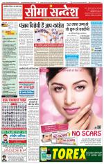 Ganganagar Seema Sandesh 