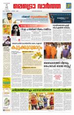 Metrovaartha - Thiruvananthapuram