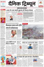 Dainik Tribune (Gurgaon Edition)