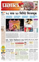 पुणे जिल्हा आवृत्ती