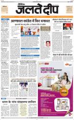 Daily Jaltedeep Jaipur दैनिक जलते दीप 