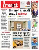 Indore Hindi ePaper, Indore Hindi Newspaper - InextLive