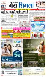 Divya Himachal Shimla+Mera Shimla +Aastha