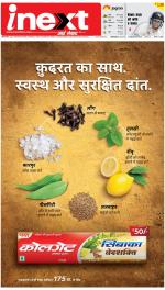 Dehradun Hindi ePaper, Dehradun Hindi Newspaper - InextLive