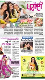 SUPPLEMENT : Punjabi jagran News : 17th September 2016