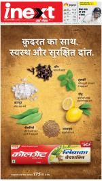 Patna Hindi ePaper, Patna Hindi Newspaper - InextLive