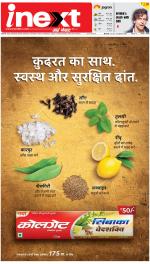 Ranchi Hindi ePaper, Ranchi Hindi Newspaper - InextLive