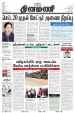 Dinamani - Villupuram