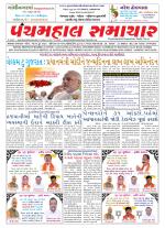 Panchmahal Samachar