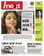 Indore Hindi ePaper, Indore Hindi Newspaper - InextLive