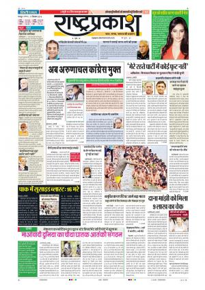 17th Sep Rashtraprakash