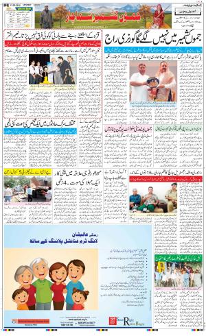 The Daily Hindsamachar Jammu