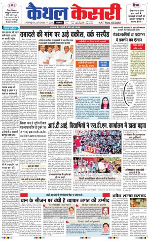  Punjab kesari / Haryana kaithal kesari