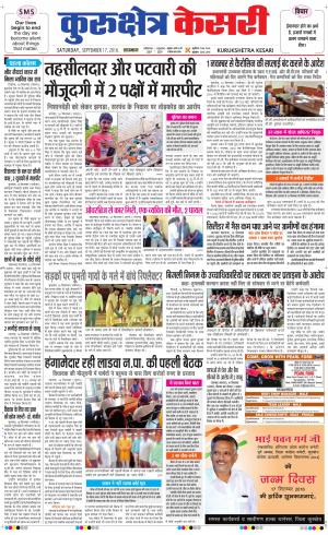  Punjab kesari / Haryana kurukshetra kesari