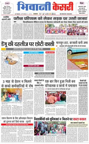  Punjab kesari / Haryana Bhiwani kesari