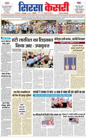  Haryana Sirsa kesari