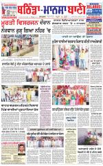 Bhantinda - Mansa Bani