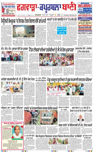  Kapurthala- Phagwara Bani