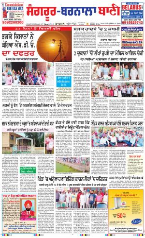  Sangrur - Barnala Bani