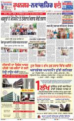 Roopnagar- Shaheed Bhagat Singh Nagar  Bani