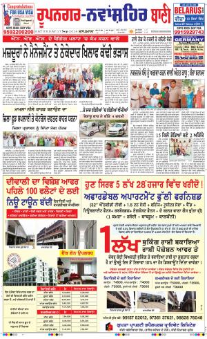  Roopnagar- Shaheed Bhagat Singh Nagar Bani