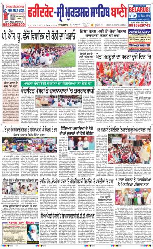  Faridkot - Sri Muktsar Sahib Bani