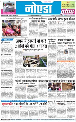  The Navodaya Times Noida