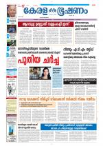 Keralabhooshanam (Thiruvalla Edition)