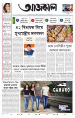 Aajkaal Kolkata