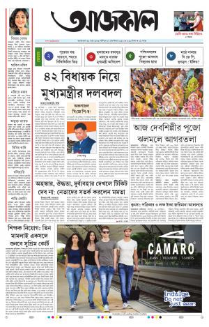 Aajkaal Agartala