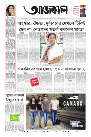 Aajkaal Kolkata