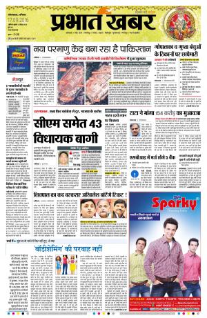 Prabhat KHabar