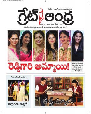 greatandhraepaper