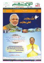 Qaumi Tanzeem Ranchi