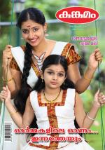 Kunkumam Monthly