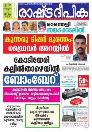 Rashtradeepika Kannur 17-09-2016