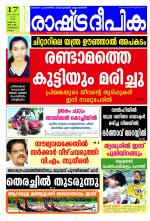 Rashtradeepika Kozhikode