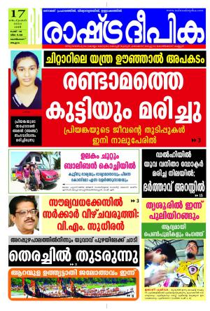 Rashtradeepika Kozhikode 17-09-2016