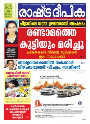 Rashtradeepika Trivandrum 17-09-2016