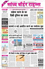 Sandhya Border Times, Sri Ganganagar