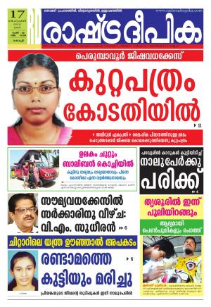 Rashtradeepika Kochi 17-09-2016