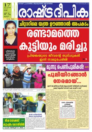Rashtradeepika Thrissur 17-09-2016