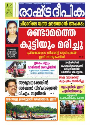 Rashtradeepika Alappuzha 17-09-2016