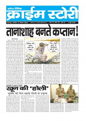 Crime Story 17 SEPT 16 