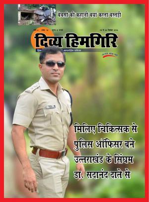 Year: 06, Issue: 16, 18 September 2016