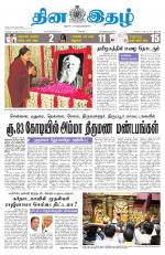 Dinaethal - Tamilnadu