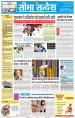 Jaipur Seema Sandesh 