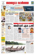 Metrovaartha - Ernakulam